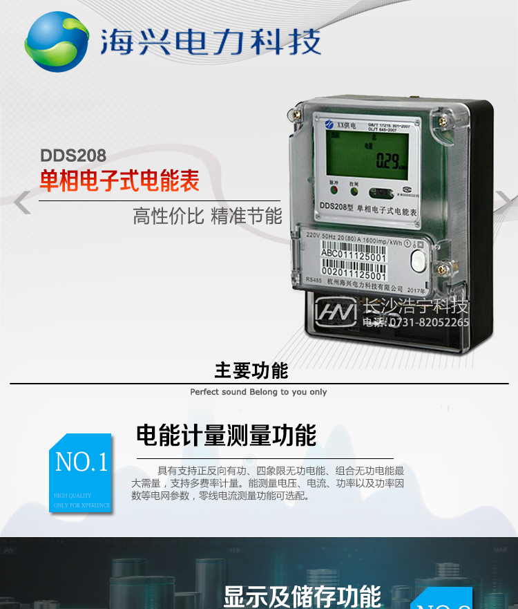 海興DDS208單相電子式電能表產(chǎn)品概述
杭州海興DDS208單相電子式電能表支持正反向計(jì)量，具備執(zhí)行分時(shí)或階梯電價(jià)計(jì)費(fèi)功能，適用于具有集中遠(yuǎn)程抄表需求并且電表安裝比較集中的居民、小商鋪、建筑內(nèi)部分項(xiàng)計(jì)量等單相用戶。本款表型符合南方電網(wǎng)公司技術(shù)規(guī)范。