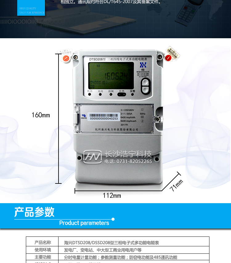 海興DTSD208三相四線電能表產(chǎn)品參數(shù)