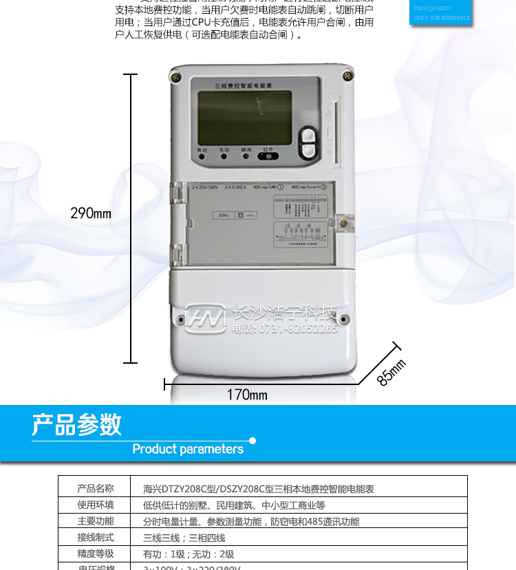 海興DTZY208C三相四線電能表產(chǎn)品參數(shù)