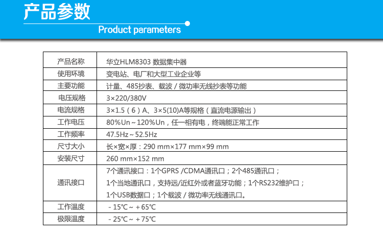 華立HLM8303數(shù)據(jù)集中器產(chǎn)品參數(shù)