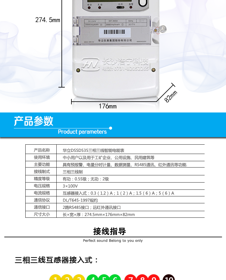 華立DSSD535電能表抄表方式
　　通過電表上的按鍵，可在液晶屏上查詢到電表每月的總電量、電壓、電流、功率、功率因數(shù)等數(shù)據(jù)。
　　通過手持紅外抄表機，可讀取電表的各項電量數(shù)據(jù)。
　　雙RS485通訊口抄表，配合抄表系統(tǒng)，可抄讀電表的各項電量數(shù)據(jù)。并支持DL/T645-1997多功能電能表通訊規(guī)約。