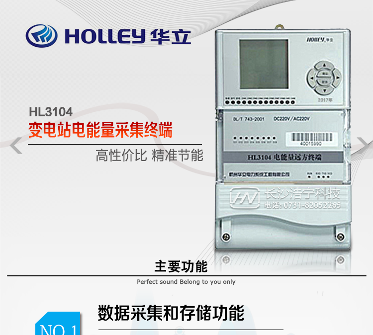 華立HLM3104變電站電能量采集終端主要特點(diǎn)
　　杭州華立HLM3104變電站電能量采集終端電壓電流計(jì)量數(shù)據(jù)都為網(wǎng)絡(luò)數(shù)字信號(hào)輸入，適用于數(shù)字化變電站的電能計(jì)量。