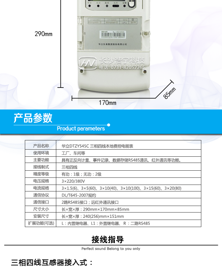 華立DTZY545C電能表產(chǎn)品參數(shù)