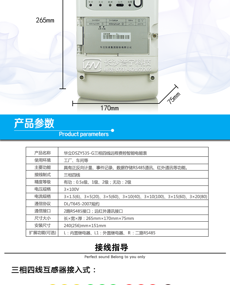 華立DSZY535-G電能表產(chǎn)品參數(shù)