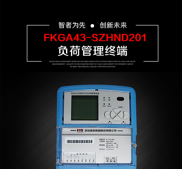 FKGA43－SZHND201三相四線專變采集終端
是基于嵌入式軟硬件開發(fā)平臺(tái)的新一代用電監(jiān)控終端，集成度高、技術(shù)先進(jìn)，采用GPRS/CDMA/GSM/SMS等通信方式，廣泛適用于電力負(fù)荷管理系統(tǒng)，為客戶服務(wù)、用電稽查、有序用電、錯(cuò)峰用電、安全用電、緩解用電緊張?zhí)峁┛煽康募夹g(shù)手段，是一款性能價(jià)格比很高的產(chǎn)品。