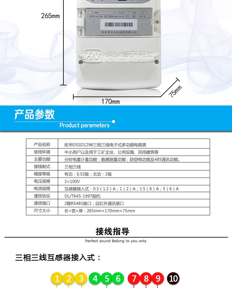 抄表方式
①通過電表上的按鍵，可在液晶屏上查詢到電表每月的總電量、電壓、電流、功率、功率因數(shù)等數(shù)據(jù)。 
②通過手持紅外抄表機(jī)，可讀取電表的各項(xiàng)電量數(shù)據(jù)。 
③雙RS485通訊口配合抄表系統(tǒng)，可抄讀電表的各項(xiàng)電量數(shù)據(jù)。并支持DL/T645-1997多功能電能表通訊規(guī)約。