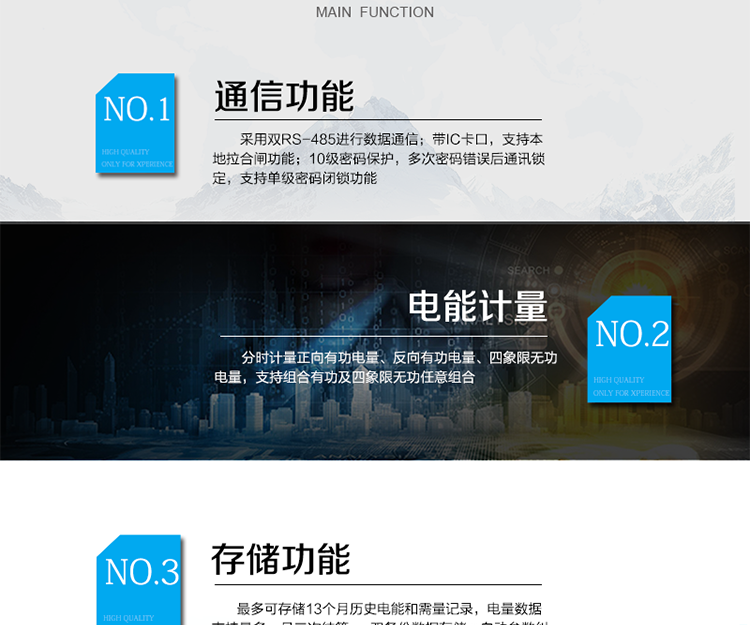 主要功能
　　寬視角、大屏幕液晶顯示，具有豐富的狀態(tài)指示與漢字輔助提示信息;
　　分時計量正向有功電量、反向有功電量、四象限無功電量，支持組合有功及四象限無功任意組合;計量分相的正向有功、反向有功和四象限無功電量;
　　最多可存儲13個月歷史電能和需量記錄，電量數(shù)據(jù)支持最多一月三次結(jié)算;
　　最大8費率(增加IC卡預(yù)付費功能后最大4費率)，主副兩套時段，時鐘雙備份自動糾錯;
　　雙備份數(shù)據(jù)存儲，自動參數(shù)糾錯;
　　可設(shè)置6類數(shù)據(jù)記錄負(fù)荷曲線，存儲容量達(dá)到2M字節(jié);
　　全面的事件記錄種類，具有防竊電開蓋檢測功能;
　　記錄并存儲13個月的電壓質(zhì)量統(tǒng)計數(shù)據(jù);
　　豐富的自檢、糾錯和報警功能;
　　停電后可通過按鈕、手抄器喚醒顯示，可遠(yuǎn)紅外抄表;
　　10級密碼保護，多次密碼錯誤后通訊鎖定，支持單級密碼閉鎖功能;
　　記錄多種凍結(jié)數(shù)據(jù)，形成由事件記錄、負(fù)荷曲線及凍結(jié)數(shù)據(jù)組成的圖形化用電異常分析;
　　監(jiān)測電表運行狀態(tài)，實時主動上報竊電、非法操作和故障等報警信息。
　　采用雙RS-485進行數(shù)據(jù)通信;帶IC卡口，支持本地拉合閘功能。
　　電流不平衡記錄：可警惕用戶在電表接線的前端截取電量。
