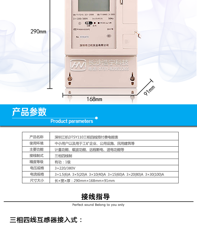 深圳江機(jī)DTSY110抄表方式通過(guò)電表上的按鍵，可在液晶屏上查詢到電表每月的總電量、電壓、電流、功率、功率因數(shù)等數(shù)據(jù)。通過(guò)手持紅外抄表機(jī)，可讀取電表的各項(xiàng)電量數(shù)據(jù)。雙RS485通訊口抄表，配合抄表系統(tǒng)，可抄讀電表的各項(xiàng)電量數(shù)據(jù)。并支持DL/T645-2007多功能電能表通訊規(guī)約。