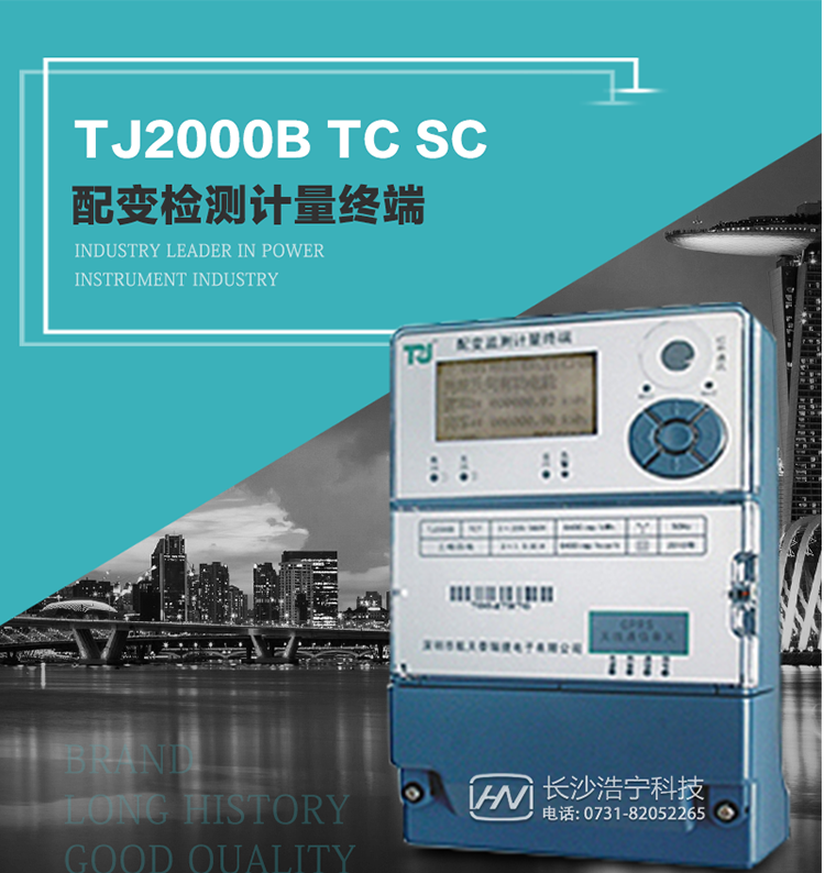 TJ2000B TC7型配變監(jiān)測計(jì)量終端概述:
  TJ2000B TC7型配變監(jiān)測計(jì)量終端適應(yīng)電力需求側(cè)管理現(xiàn)代化的要求，結(jié)合在電力行業(yè)多年的設(shè)計(jì)開發(fā)和現(xiàn)場運(yùn)行經(jīng)驗(yàn)，基于嵌入式軟硬件開發(fā)平臺(tái)而專門設(shè)計(jì)的新一代用電管理終端。
采用了微電子技術(shù)、計(jì)算機(jī)芯片技術(shù)、現(xiàn)代通信技術(shù)等當(dāng)今最先進(jìn)的技術(shù)，支持GPRS/GSM/CDMA等公用無線通信網(wǎng)絡(luò)技術(shù)。
通過與電力負(fù)荷管理主站系統(tǒng)配合使用，可實(shí)現(xiàn)自動(dòng)抄表、電能質(zhì)量管理、防竊電、異常告警、終端級(jí)聯(lián)等功能。廣泛的適用于配網(wǎng)變壓器的監(jiān)測與計(jì)量，是電力營銷自動(dòng)化系統(tǒng)中具有較高實(shí)用價(jià)值的終端產(chǎn)品。