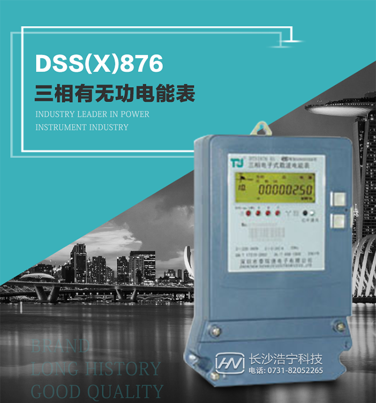 深圳航天泰瑞捷DSS(X)876 T1電能表技術(shù)特點及功能說明   
1. 計量功能：分時計量正向有功總電能、反向有功總電能，記錄當(dāng)前及歷史12個月數(shù)據(jù).
2. 復(fù)費率功能：外置時鐘芯片具有日歷、計時和周年自動切換功能，4費率8時段.
3. 顯示功能：采用背光液晶顯示，具有數(shù)據(jù)輪顯、鍵顯功能，并可用遙控器查看.
4. 通訊功能：電表具有一個RS485接口、一個紅外通訊及載波通訊口，通訊可同時進(jìn)行，互不影響；
5. 輸出功能：具有有功測試脈沖輸出，具有多功能輸出功能，可輸出時鐘信號、時段投切信號.
6. 事件記錄功能：具有跳合閘、掉電、開表蓋、編程、電表清零、校時記錄等記錄功能.