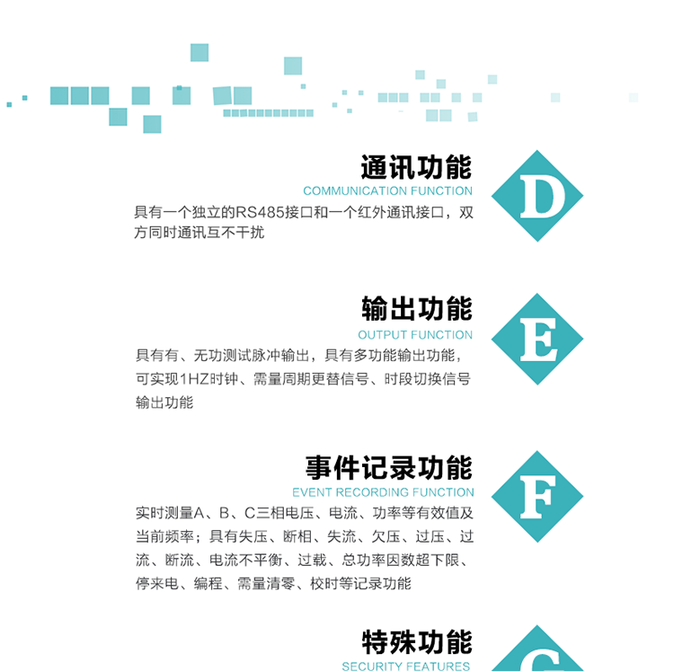 7.特殊功能
   1）具有停電按鍵或紅外喚醒功能，并且停電喚醒后可以紅外抄表；
   2）具有故障信息提示、報警（液晶、報警燈）功能；
   3）具有定時凍結(jié)、瞬時凍結(jié)、約定凍結(jié)、日凍結(jié)和整點凍結(jié)功能；
   4）電表清零前數(shù)據(jù)記錄功能；
   5）密碼閉鎖功能：密碼驗證5次錯誤后電表將自動閉鎖24小時。
   6）輔助電源失電記錄功能；
   7）可選負荷曲線記錄功能；
   8）可選諧波含量測量功能；
   9）開蓋記錄功能。