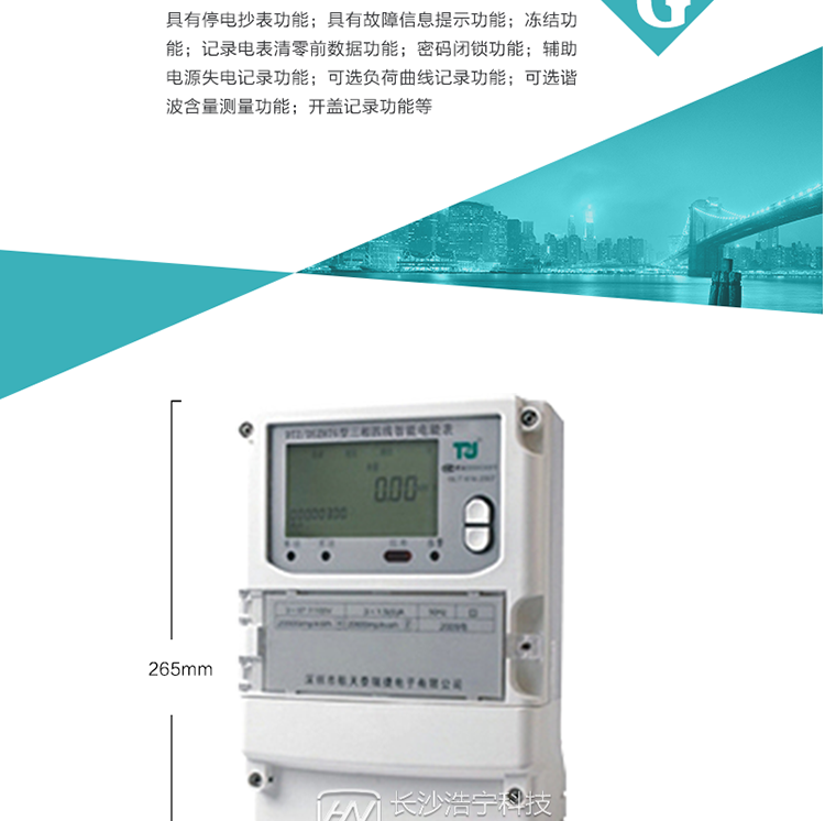 精度等級：有功0.2S級,無功2級 
額定電壓： 3×100V 、 3×57.7/100V、 3×220/380V 
額定電流： 0.3(1.2)A～30(100)A 
頻 率：    50HZ 
工作溫度：-40℃～+70℃ 
顯示方式： 液晶 
整機功耗： 
重量： 約2.3kg 
外形尺寸： 265mm*170mm*75mm