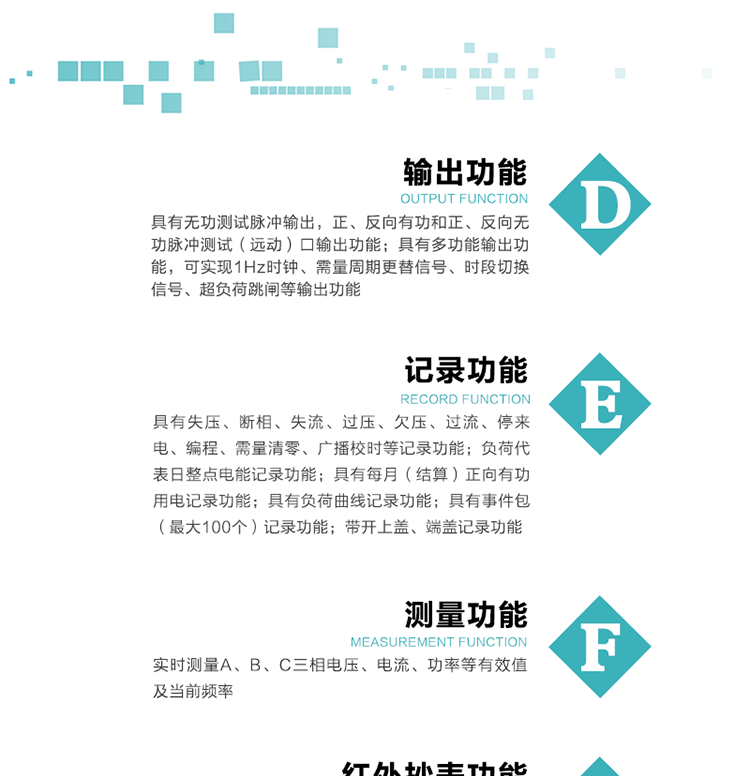 10）實時測量A、B、C三相電壓、電流、功率等有效值及當前頻率。
11）具有失壓、斷相、失流、過壓、欠壓、過流、停來電、編程、需量清零、廣播校時等記錄功能。
12）具有停電按鈕喚醒功能、紅外和光喚醒功能，光喚醒為可選（停電3天內(nèi)）并可以停電喚醒紅外抄表。
13）具有故障信息提示、報警（液晶顯示的信息字、報警燈）功能。
14）負荷代表日整點電能記錄功能。
15）具有每月（結(jié)算）正向有功用電記錄功能。
16）具有負荷曲線記錄功能。
17）具有事件包（最大100個）記錄功能。
18）具有即時凍結(jié)，零點凍結(jié)，時區(qū)轉(zhuǎn)換凍結(jié)功能。
19）帶開上蓋、端蓋記錄功能。
20）可選三相無電壓時電流檢測功能（使用輔助電源）。