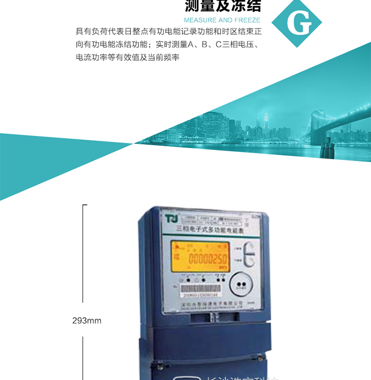 產(chǎn)品型號(hào)：DTSD876 SE型三相多功能電能表
精度等級(jí)：有功0.5級(jí) 1.0級(jí)；無功2.0級(jí) 
額定電壓： 3×100V 3×57.7/100V 3×220/380V 
額定電流： 1.5(6)A 5(20)A 10(40)A 15(60)A 20(80)A 30(100)A 
頻 率： -40℃～+70℃ 
工作溫度：≤0.5S 
顯示方式： ≥1000mAh 
整機(jī)功耗： ≥10年 
重量： 約2.4kg 
外形尺寸： 293mm×175mm×80mm