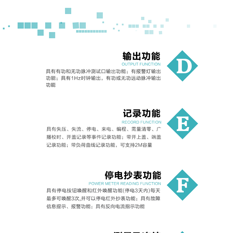 功能特點
1）分時計量正、反向有功無功各費率電能和最大需量及其發(fā)生時間，計量有功無功總電能、四象限無功總電能及A/B/C分相電能，并保存當(dāng)前、上月、上上月數(shù)據(jù)。
2）可編程4種費率， 4個時區(qū)、5個日時段表；10個時段，周休日、公共假日可設(shè)置。
3）采用時鐘芯片并可實現(xiàn)溫度補償,具有日歷、計時和周年自動切換功能。
4）寬溫大視角LCD顯示，具有參數(shù)自動輪顯和按鍵顯示功能。
5）具有一個獨立的RS485接口和一個紅外通訊接口，雙方同時通訊互不干擾。
6）具有有功和無功脈沖測試口輸出功能。
7）有報警燈輸出功能。
8）具有1Hz時鐘輸出，有功或無功遠動脈沖輸出功能。
9）具有失壓、失流、停電、來電、編程、需量清零、廣播校時、開蓋記錄等事件記錄功能。