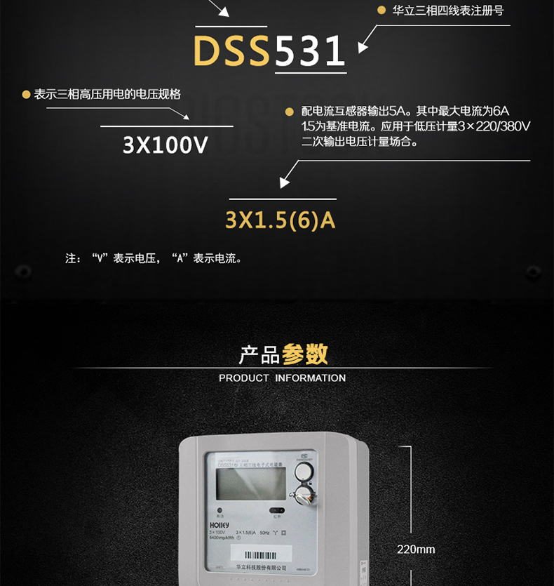 華立DSS531電能表主要功能
　　電能計(jì)量功能
　　可計(jì)量有功電能，反向有功電量計(jì)入正向有功電量;三相電源供電，其中一相斷電，計(jì)量準(zhǔn)確度不受影響。
　　數(shù)據(jù)存儲(chǔ)功能
　　能存儲(chǔ)當(dāng)月、上1月、上2月、上3月???上12個(gè)歷史月電量數(shù)據(jù)。
　　顯示功能
　　采用LCD顯示近3月電量數(shù)據(jù)，可顯示總電量及A、C分相電量。
　　防竊電功能
　　具有開蓋、斷相、逆相序、清零、反向電量計(jì)入正向電量等事件記錄功能，防止用戶非法取掉或截?cái)嚯妷骸㈦娏鹘泳€。
　　數(shù)據(jù)輸出、通訊功能
　　可通過按鍵、紅外掌機(jī)及RS485通訊口抄表，配合抄表系統(tǒng)，可抄讀電表的各項(xiàng)電量數(shù)據(jù)，支持DL/T645-1997多功能電能表通訊規(guī)約。