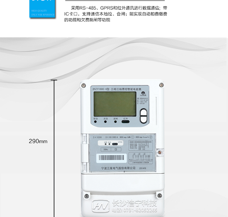 抄表方式
　?、?通過電表上的按鍵，可在液晶屏上查詢到電表每月的用電數(shù)據(jù)。但不可以查詢到每日、每小時、每分鐘間隔保存的數(shù)據(jù)。
　?、?通過手持紅外抄表機(jī)，可讀取電表的各項數(shù)據(jù)，包括每月、每小時、每分鐘數(shù)據(jù)。
　?、?RS485通訊口、GPRS通訊口和紅外通訊口抄表，配合抄表系統(tǒng)，可抄讀到每月、每小時、每分鐘數(shù)據(jù)用電數(shù)據(jù)，并保存繪制曲線圖、柱狀圖、表格等。
　　遠(yuǎn)程費控功能
　　采用RS-485、GPRS和紅外通訊進(jìn)行數(shù)據(jù)通信;不帶IC卡口，支持通信遠(yuǎn)程拉合閘。