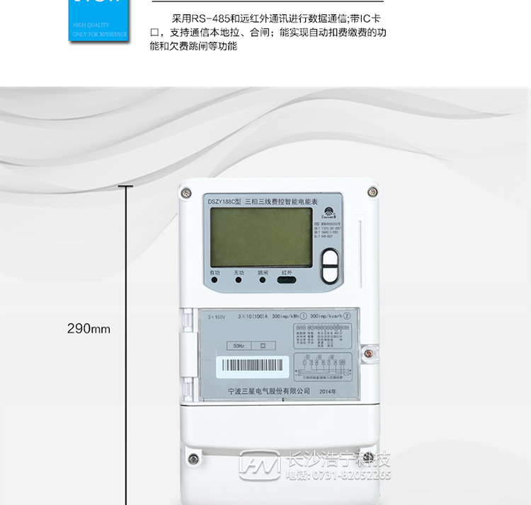 防竊電功能
　　① 開蓋記錄功能，防止非法更改電路。
　?、?開接線蓋功能，防止非法更改電表接線。
　　③ 電壓合格率、失壓記錄功能，防止用戶非法取掉或截斷電壓接線，如已發(fā)生，可通過記錄的時間核算所損失的電量，為追補(bǔ)電量提供依據(jù)。
　?、?失流、斷相記錄功能，防止用戶非法短接電流接線，如已發(fā)生，可通過記錄的時間核算所損失的電量，為追補(bǔ)電量提供依據(jù)。
　?、?電流不平衡記錄：可警惕用戶在電表接線的前端截取電量。
　?、?掉電記錄功能，防止用戶非法取下電表的工作電源，如已發(fā)生，可通過記錄的時間核算所損失的電量，為追補(bǔ)電量提供依據(jù)。
　?、?反向電量計入正向電量，用戶如將電流線接反，不具有竊電作用，電表照樣正向走字。
　　⑧ 逆相序報警，用戶非法接線，電表會報警，除非把線接正確，否則一直報警。
　　以上情況如發(fā)出，電表會出現(xiàn)報警標(biāo)志，如安裝抄表系統(tǒng)與電表相聯(lián)，抄表系統(tǒng)會馬上出現(xiàn)報警。