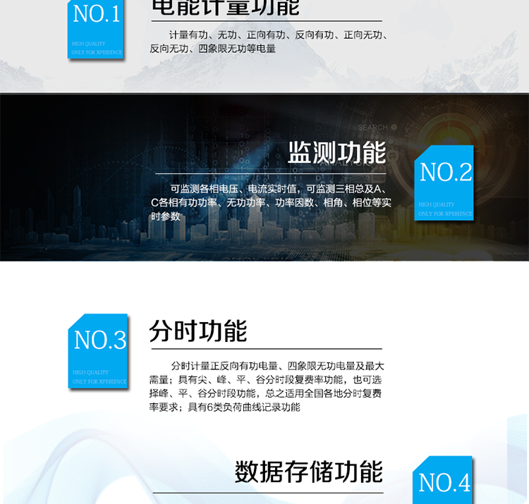 主要功能
　　電能計量功能
　　① 計量參數(shù)：可計量有功、無功、正向有功、反向有功、正向無功、反向無功、四象限無功等電量。
　?、?監(jiān)測參數(shù)：可監(jiān)測各相電壓、電流實時值，可監(jiān)測三相總及A、B、C各相有功功率、無功功率、功率因數(shù)、相角、相位等實時參數(shù)。
　　③ 分時功能：分時計量正反向有功電量、四象限無功電量及最大需量;具有尖、峰、平、谷分時段復(fù)費率功能，也可選擇峰、平、谷分時段功能，總之適用全國各地分時復(fù)費率要求。
　　④ 數(shù)據(jù)存儲：可按月存儲13個月的每月電量數(shù)據(jù)，可按月存儲每月的總、尖、峰、平、谷電量等數(shù)據(jù)?？砂葱r存儲48小時內(nèi)每小時電量數(shù)據(jù)?？砂?分鐘間隔存儲電壓、電流、正反向有功無功電量數(shù)據(jù)。
　?、?具有6類負荷曲線記錄功能。
　?、?顯示功能：寬視角、大屏幕液晶顯示，具有豐富的狀態(tài)指示與漢字輔助提示信息;可顯示最近3月的每月電量數(shù)據(jù);小時、分鐘間隔存儲的數(shù)據(jù)只能通過RS485通訊接口讀出。
　　防竊電功能
　?、?開蓋記錄功能，防止非法更改電路。
　　② 開接線蓋功能，防止非法更改電表接線。
　?、?電壓合格率、失壓記錄功能，防止用戶非法取掉或截斷電壓接線，如已發(fā)生，可通過記錄的時間核算所損失的電量，為追補電量提供依據(jù)。
　?、?失流、斷相記錄功能，防止用戶非法短接電流接線，如已發(fā)生，可通過記錄的時間核算所損失的電量，為追補電量提供依據(jù)。
　?、?電流不平衡記錄：可警惕用戶在電表接線的前端截取電量。
　?、?掉電記錄功能，防止用戶非法取下電表的工作電源，如已發(fā)生，可通過記錄的時間核算所損失的電量，為追補電量提供依據(jù)。
　?、?反向電量計入正向電量，用戶如將電流線接反，不具有竊電作用，電表照樣正向走字。
　?、?逆相序報警，用戶非法接線，電表會報警，除非把線接正確，否則一直報警。
　　以上情況如發(fā)出，電表會出現(xiàn)報警標志，如安裝抄表系統(tǒng)與電表相聯(lián)，抄表系統(tǒng)會馬上出現(xiàn)報警。