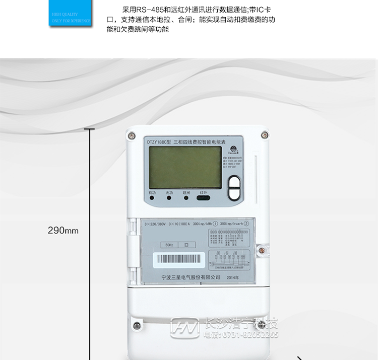 防竊電功能
　?、?開蓋記錄功能，防止非法更改電路。
　?、?開接線蓋功能，防止非法更改電表接線。
　?、?電壓合格率、失壓記錄功能，防止用戶非法取掉或截?cái)嚯妷航泳€，如已發(fā)生，可通過(guò)記錄的時(shí)間核算所損失的電量，為追補(bǔ)電量提供依據(jù)。
　　④ 失流、斷相記錄功能，防止用戶非法短接電流接線，如已發(fā)生，可通過(guò)記錄的時(shí)間核算所損失的電量，為追補(bǔ)電量提供依據(jù)。
　?、?電流不平衡記錄：可警惕用戶在電表接線的前端截取電量。
　?、?掉電記錄功能，防止用戶非法取下電表的工作電源，如已發(fā)生，可通過(guò)記錄的時(shí)間核算所損失的電量，為追補(bǔ)電量提供依據(jù)。
　?、?反向電量計(jì)入正向電量，用戶如將電流線接反，不具有竊電作用，電表照樣正向走字。
　?、?逆相序報(bào)警，用戶非法接線，電表會(huì)報(bào)警，除非把線接正確，否則一直報(bào)警。
　　以上情況如發(fā)出，電表會(huì)出現(xiàn)報(bào)警標(biāo)志，如安裝抄表系統(tǒng)與電表相聯(lián)，抄表系統(tǒng)會(huì)馬上出現(xiàn)報(bào)警。
　　抄表方式
　?、?通過(guò)電表上的按鍵，可在液晶屏上查詢到電表每月的用電數(shù)據(jù)。但不可以查詢到每日、每小時(shí)、每分鐘間隔保存的數(shù)據(jù)。
　　② 通過(guò)手持紅外抄表機(jī)，可讀取電表的各項(xiàng)數(shù)據(jù)，包括每月、每小時(shí)、每分鐘數(shù)據(jù)。
　?、?RS485通訊口和遠(yuǎn)紅外通訊口抄表，配合抄表系統(tǒng)，可抄讀到每月、每小時(shí)、每分鐘數(shù)據(jù)用電數(shù)據(jù)，并保存繪制曲線圖、柱狀圖、表格等。