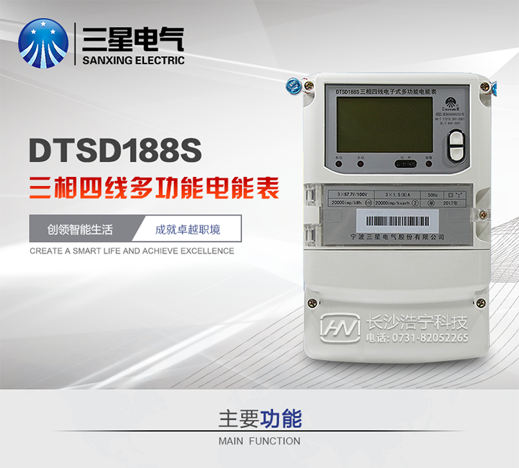 三星DTSD188S主要特點(diǎn)
　　寧波三星DTSD188S三相四線電子式多功能電能表計(jì)量模塊標(biāo)準(zhǔn)要比簡單電子式電能表高，是計(jì)量利益保證的關(guān)鍵部分。微弱電流也能計(jì)量，避免少收電費(fèi)。計(jì)量分辨率最小可達(dá)到0.1W。計(jì)量穩(wěn)定價值防止計(jì)量損失，無功電量可計(jì)入有功電量，簡單電子式電能表無此功能。收電費(fèi)的用戶，可選擇無功電量可計(jì)入有功，抵消供電公司對您的無功考核費(fèi)用。