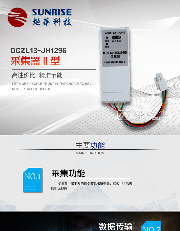 產(chǎn)品標(biāo)準(zhǔn) 
?Q/GDW 373-2013 《電力用戶用電信息采集系統(tǒng)功能規(guī)范》
?Q/GDW 374.2-2013《電力用戶用電信息采集系統(tǒng)技術(shù)規(guī)范 第二部分：集中抄表終端技術(shù)規(guī)范》
?Q/GDW 375.3-2013《電力用戶用電信息采集系統(tǒng)型式規(guī)范：采集器型式規(guī)范》
?Q/GDW 376.1-2013《電力用戶用電信息采集系統(tǒng)通信協(xié)議 第一部分：主站與采集終端通信協(xié)議》