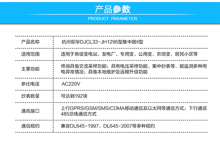 杭州炬華DJCL33-JH1296型集中器