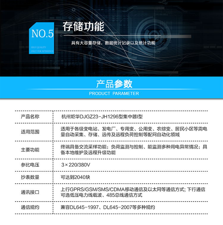 產(chǎn)品標準
?Q/GDW 1373-2013 《電力用戶用電信息采集系統(tǒng)功能規(guī)范》
?Q/GDW 1374.2-2013《電力用戶用電信息采集系統(tǒng)技術規(guī)范 第二部分：集中抄表終端技術規(guī)范》
?Q/GDW 1375.2-2013《電力用戶用電信息采集系統(tǒng)技術規(guī)范 第二部分：集中器型式規(guī)范》
?Q/GDW 1376.1-2013《電力用戶用電信息采集系統(tǒng)通信協(xié)議 第一部分：主站與采集終端通信協(xié)議》