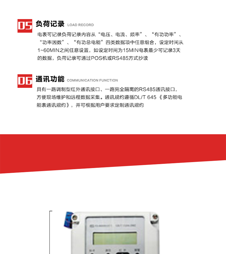 主要特點
1. 全電子式設(shè)計，內(nèi)置專用計量芯片，具有精度高、靈敏度高、邏輯防潛、可靠性高、寬負荷等特點。
2. 可根據(jù)用戶要求，選用數(shù)碼管、液晶顯示等相應(yīng)的顯示模式。顯示數(shù)據(jù)全面、清晰，數(shù)據(jù)記錄準確、可靠，不丟失。
3. 采用最優(yōu)化設(shè)計，自身功耗低，在大范圍使用時，可降低電網(wǎng)線損，提高供電效率。
4. 采用SMT技術(shù)，選用國際知名品牌、長壽命元器件，精度不受頻率、溫度、電壓、高次諧波影響，安裝位置任意，整機出廠后無需調(diào)整。可延長檢定周期，大大降低了電力管理部門測試和校驗電能表的工作量，可靠性較其他同類產(chǎn)品有明顯提高。
5. 具有光電隔離脈沖輸出、RS485通訊接口，便于功能擴展，滿足電力管理部門管理自動化的要求。
6. 體積小、重量輕、便于安裝。并有多種外形尺寸可供選擇。 