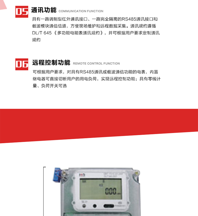 主要特點
1. 電能表可以通過低壓電力線載波等通信方式進(jìn)行遠(yuǎn)程數(shù)據(jù)采集。 
2. 全電子式設(shè)計，內(nèi)置專用計量芯片，具有精度高、靈敏度高、邏輯防潛、可靠性高、寬負(fù)荷等特點。
3. 采用LCD顯示，顯示數(shù)據(jù)全面、清晰，數(shù)據(jù)記錄準(zhǔn)確、可靠，無丟失。
4. 采用最優(yōu)化設(shè)計，自身功耗低，在大范圍使用時，可降低電網(wǎng)線損，提高供電效率。
5. 采用SMT技術(shù)，選用國際知名品牌、長壽命元器件，精度不受頻率、溫度、電壓、高次諧波影響，安裝位置任意，整機(jī)出廠后無需調(diào)整。可延長檢定周期，大大降低了電力管理部門測試和校驗電能表的工作量，可靠性較其他同類產(chǎn)品有明顯提高。
6. 具有光電隔離脈沖輸出、RS485通訊接口，載波通信等，滿足電力管理部門管理自動化的要求。
7. 體積小、重量輕、便于安裝。并有多種外形尺寸可供選擇。 