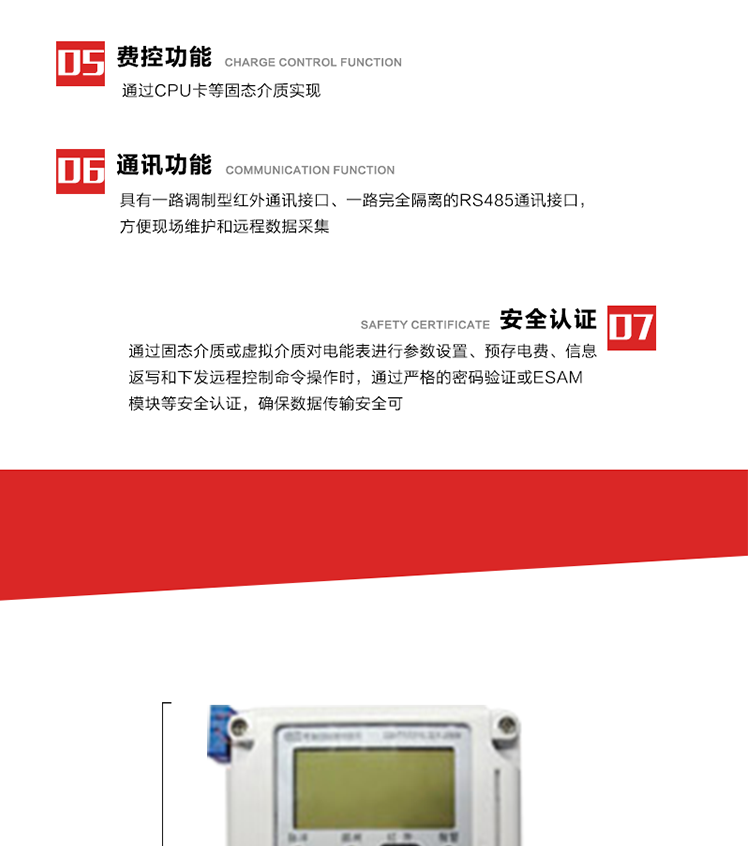 主要特點
1. 全電子式設(shè)計，內(nèi)置專用計量芯片，具有精度高、靈敏度高、邏輯防潛、可靠性高、寬負荷等特點。
2. 可根據(jù)用戶要求，選用數(shù)碼管、液晶顯示等相應(yīng)的顯示模式。顯示數(shù)據(jù)全面、清晰，數(shù)據(jù)記錄準確、可靠，不丟失。
3. 采用最優(yōu)化設(shè)計，自身功耗低，在大范圍使用時，可降低電網(wǎng)線損，提高供電效率。
4. 采用SMT技術(shù)，選用國際知名品牌、長壽命元器件，精度不受頻率、溫度、電壓、高次諧波影響，安裝位置任意，整機出廠后無需調(diào)整?？裳娱L檢定周期，大大降低了電力管理部門測試和校驗電能表的工作量，可靠性較其他同類產(chǎn)品有明顯提高。
5. 具有光電隔離脈沖輸出、RS485通訊接口，便于功能擴展，滿足電力管理部門管理自動化的要求。
6. 體積小、重量輕、便于安裝。并有多種外形尺寸可供選擇。