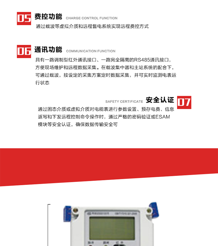 主要特點
1. 全電子式設(shè)計，內(nèi)置專用計量芯片，具有精度高、靈敏度高、邏輯防潛、可靠性高、寬負荷等特點。
2. 可根據(jù)用戶要求，選用數(shù)碼管、液晶顯示等相應(yīng)的顯示模式。顯示數(shù)據(jù)全面、清晰，數(shù)據(jù)記錄準確、可靠，不丟失。
3. 采用最優(yōu)化設(shè)計，自身功耗低，在大范圍使用時，可降低電網(wǎng)線損，提高供電效率。
4. 采用SMT技術(shù)，選用國際知名品牌、長壽命元器件，精度不受頻率、溫度、電壓、高次諧波影響，安裝位置任意，整機出廠后無需調(diào)整?？裳娱L檢定周期，大大降低了電力管理部門測試和校驗電能表的工作量，可靠性較其他同類產(chǎn)品有明顯提高。
5. 具有光電隔離脈沖輸出、RS485通訊接口，便于功能擴展，滿足電力管理部門管理自動化的要求。
6. 體積小、重量輕、便于安裝。并有多種外形尺寸可供選擇。