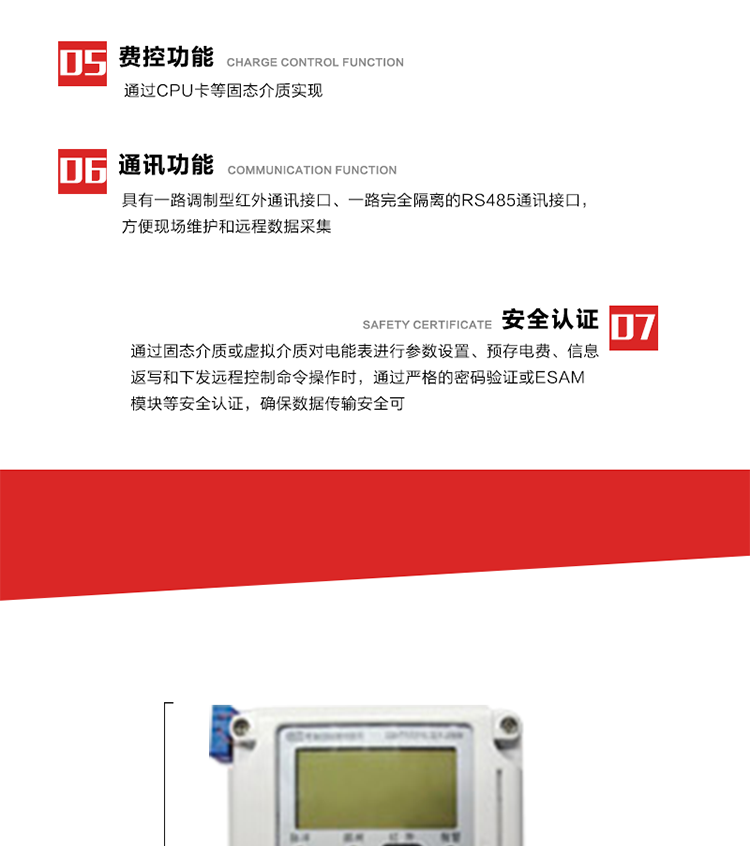 主要特點1. 全電子式設(shè)計，內(nèi)置專用計量芯片，具有精度高、靈敏度高、邏輯防潛、可靠性高、寬負(fù)荷等特點。2. 可根據(jù)用戶要求，選用液晶顯示的顯示模式。顯示數(shù)據(jù)全面、清晰，數(shù)據(jù)記錄準(zhǔn)確、可靠，不丟失。3. 采用最優(yōu)化設(shè)計，自身功耗低，在大范圍使用時，可降低電網(wǎng)線損，提高供電效率。4. 采用SMT技術(shù)，選用國際知名品牌、長壽命元器件，精度不受頻率、溫度、電壓、高次諧波影響，安裝位置任意，整機出廠后無需調(diào)整?？裳娱L檢定周期，大大降低了電力管理部門測試和校驗電能表的工作量，可靠性較其他同類產(chǎn)品有明顯提高。5. 具有光電隔離脈沖輸出、RS485通訊接口，便于功能擴展，滿足電力管理部門管理自動化的要求。6. 體積小、重量輕、便于安裝。并有多種外形尺寸可供選擇。 