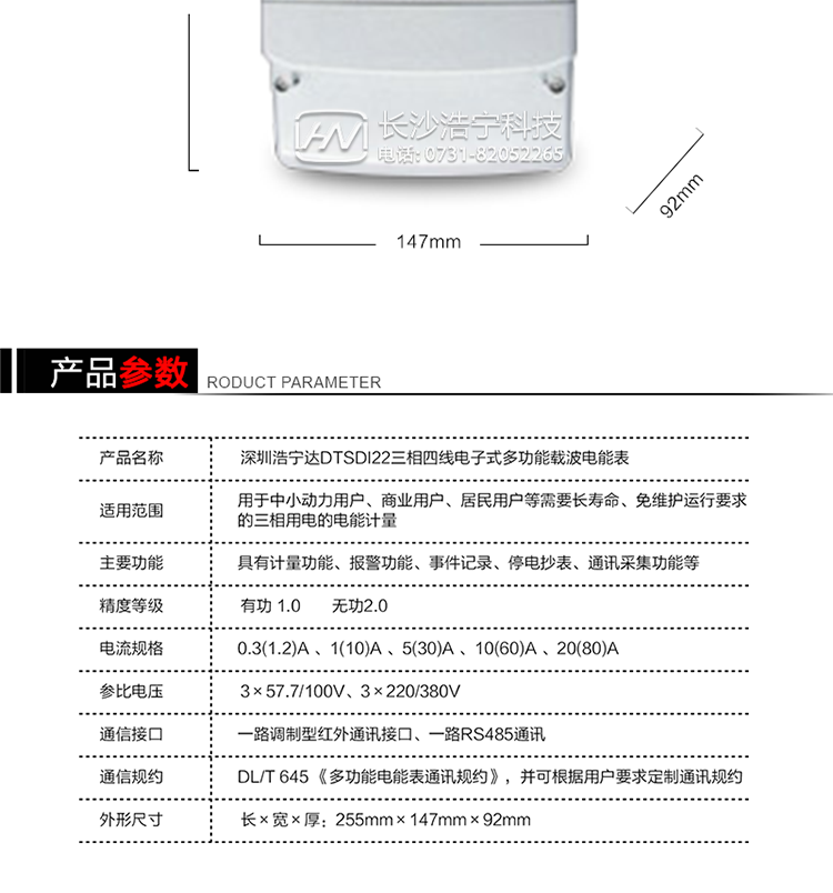 主要特點(diǎn)
1. 電能表可以通過低壓電力線載波和RS485通訊接口等通信方式進(jìn)行遠(yuǎn)程數(shù)據(jù)采集。 
2. 全電子式設(shè)計(jì)，內(nèi)置專用計(jì)量芯片，具有精度高、靈敏度高、邏輯防潛、可靠性高、寬負(fù)荷、自身功耗低等特點(diǎn)。
3. 選用LCD背光顯示模式。顯示數(shù)據(jù)全面、清晰，數(shù)據(jù)記錄準(zhǔn)確、可靠，不丟失。
4. 采用SMT技術(shù)，選用國際知名品牌、長壽命元器件，精度不受頻率、溫度、電壓、高次諧波影響，安裝位置任意，整機(jī)出廠后無需調(diào)整。
5. 具有光電隔離脈沖輸出、RS485通訊接口，可安裝熱拔插的載波遠(yuǎn)程通訊模塊。 