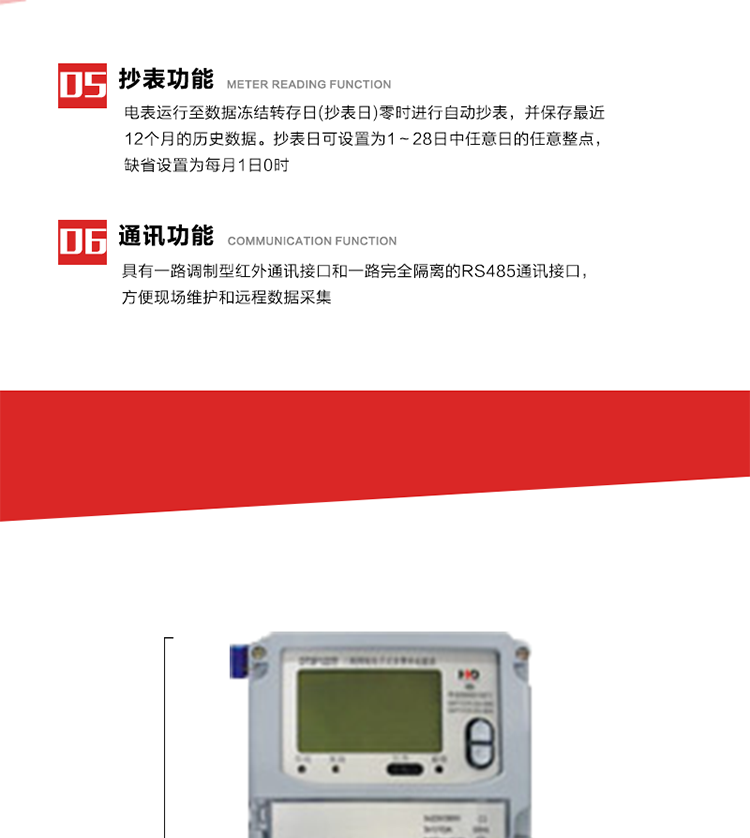 5. 電網參數實時監(jiān)測
6. 電表運行至數據凍結轉存日(抄表日)零時進行自動抄表，并保存最近12個月的歷史數據。抄表日可設置為1～28日中任意日的任意整點，缺省設置為每月1日0時。
7. 電表記錄設定負荷代表日0～23點的24個整點有功電能。負荷代表日可在1～28日中任意設定，負荷代表日默認為15日)。當設定代表日0時，電表記錄昨天的整點有功電能。負荷代表日記錄可通過POS機或RS485方式抄讀。(可選)
8. 當供電網絡斷一相(三相三相)或兩相(三相四線)時，表計仍能正常計量，并報警指示相應斷相相別。并可按照用戶要求，提供斷相記錄功能。
9. 具有一路調制型紅外通訊接口和一路完全隔離的RS485通訊接口，方便現場維護和遠程數據采集。