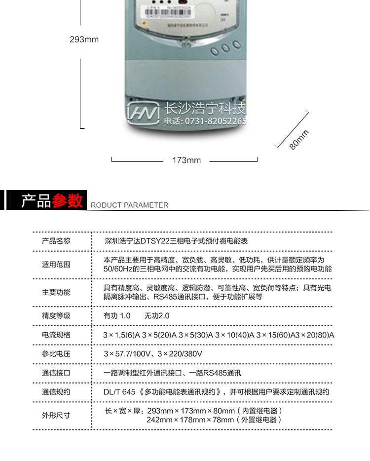 深圳浩寧達(dá)DTSY22三相電子式預(yù)付費電能表