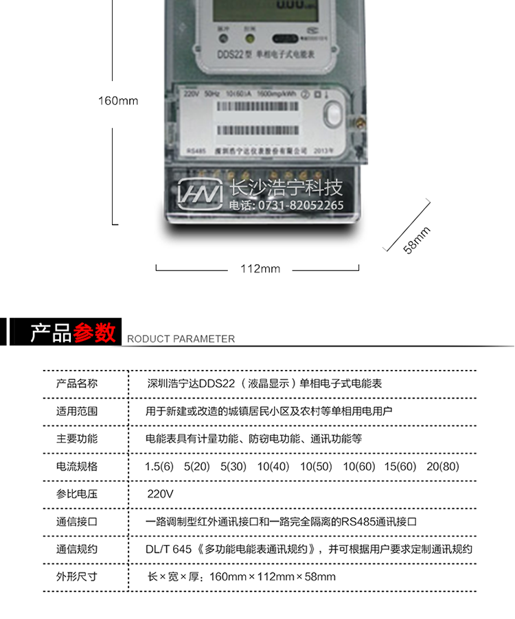 主要特點(diǎn)
全電子式設(shè)計(jì)，內(nèi)置專用計(jì)量芯片，具有精度高、靈敏度高、可靠性高、負(fù)荷寬、功耗低、體積小、重量輕、便于安裝、便于管理自動(dòng)化、便于擴(kuò)展功能等特點(diǎn)。 