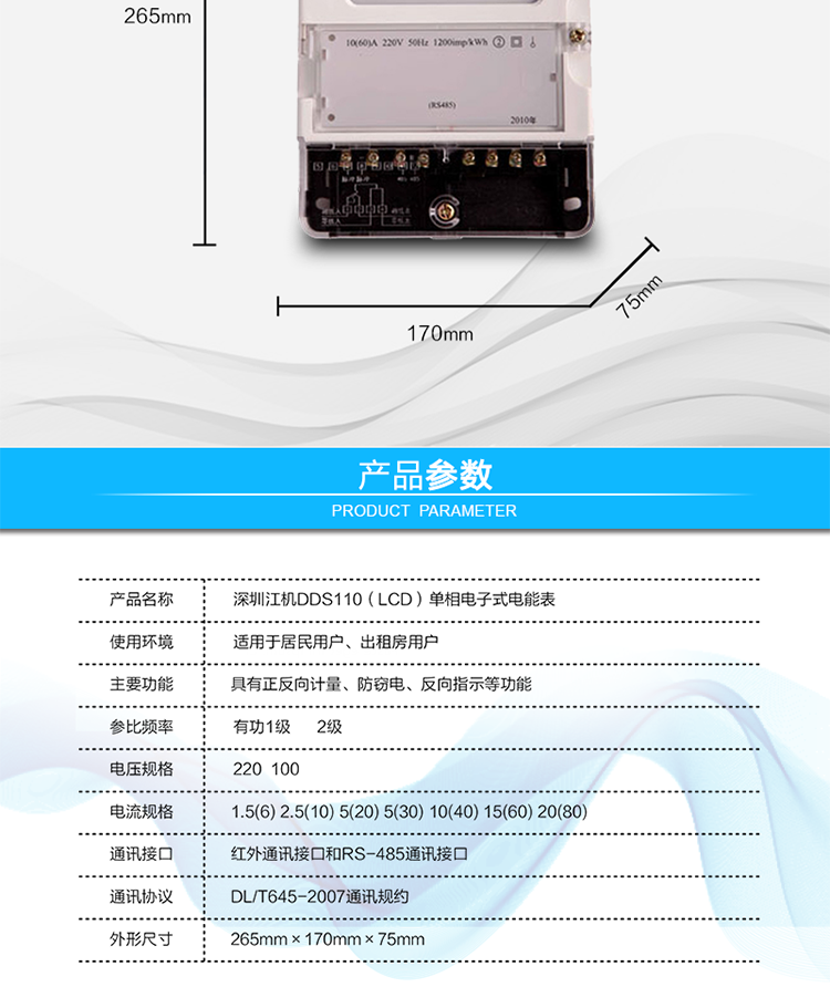 主要功能及特點(diǎn):
1. 有功電能計(jì)量，長(zhǎng)時(shí)間工作無(wú)需調(diào)校；
2. LCD顯示清晰直觀；
3. 反向電量計(jì)入正向電量中；
4. 電氣隔離的RS-485通訊接口,設(shè)計(jì)有保護(hù)電路;
5. 紅外通訊接口和RS-485通訊接口物理獨(dú)立可同時(shí)進(jìn)行通訊而互不干擾;
6. 通訊協(xié)議符合DL/T645-2007通訊規(guī)約;
7. 符合GB/T17215.321、GB/T15284-2002、DL/T614-2007標(biāo)準(zhǔn)的要求。