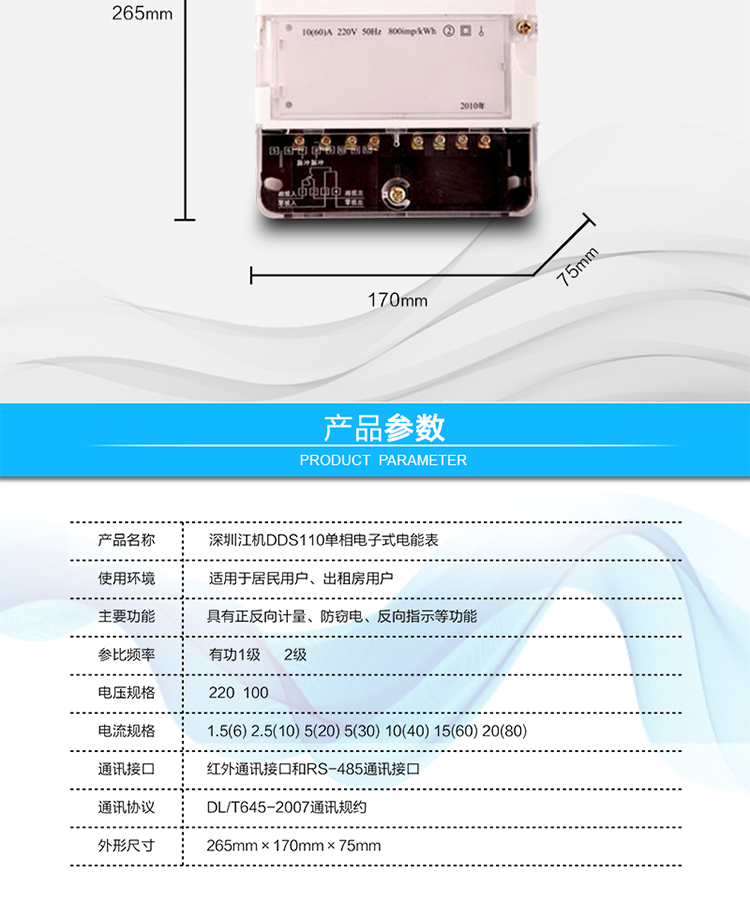 主要功能及特點:
1.       有功電能計量，長時間工作無需調(diào)校；
2.       計度器顯示；
3.       反向電量計入正向電量中；
4.   符合GB/T17215.321、GB/T15284-2002標(biāo)準(zhǔn)的要求。