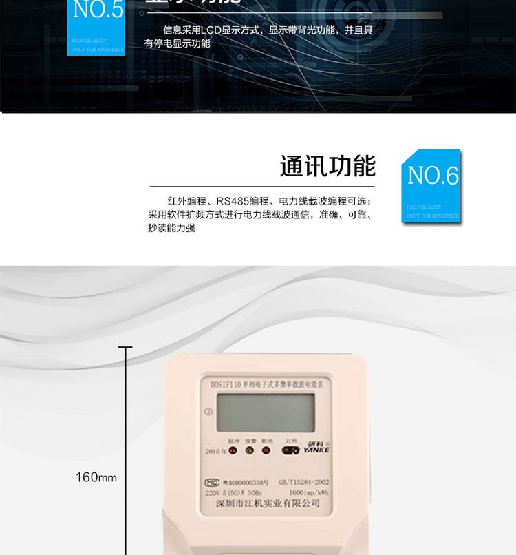 主要特點(diǎn)
1、單相有功電能計(jì)量，電力線遠(yuǎn)程集中抄表，具有遠(yuǎn)程控制斷送電功能。
2、采用軟件擴(kuò)頻方式進(jìn)行電力線載波通信，準(zhǔn)確、可靠、抄讀能力強(qiáng)。
3、電量存儲(chǔ)功能：每日零點(diǎn)電量自動(dòng)凍結(jié)。
4、有功電能計(jì)量精確，長(zhǎng)期工作不需調(diào)校。
5、凍結(jié)結(jié)算功能，可保存每日零點(diǎn)及最近三月電量數(shù)據(jù)。
6、紅外編程、RS485編程、電力線載波編程可選。
7、昨日和今日48小時(shí)整點(diǎn)電量?jī)鼋Y(jié)功能，具有備用時(shí)段，備用時(shí)段切換功能。
8、硬件時(shí)鐘RX-8025控制方案，時(shí)間和日期不能設(shè)置，只能通過廣播命令來校正時(shí)間。
9、廣播校時(shí)不要求應(yīng)答，僅當(dāng)從站的日歷和時(shí)鐘與主站的時(shí)差在±5min以內(nèi)時(shí)執(zhí)行校時(shí)命令，每天只允許校對(duì)一次。
10、信息采用LCD顯示方式，顯示帶背光功能，并且具有停電顯示功能。