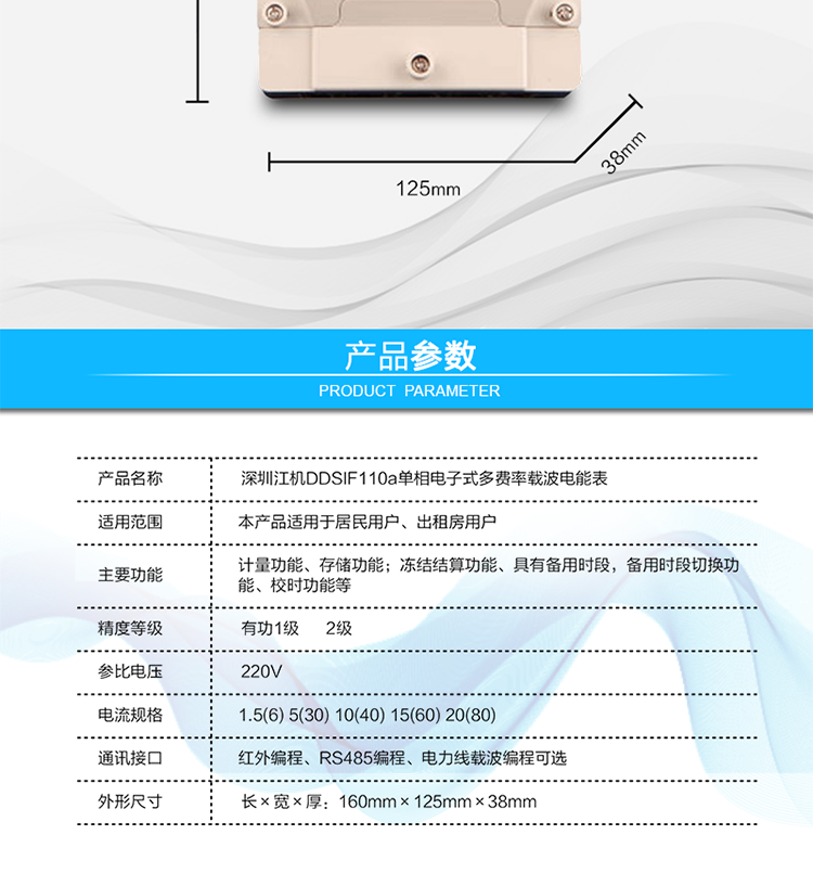 深圳江機(jī)DDSIF110a單相電子式多費(fèi)率載波電能表