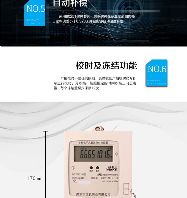 主要特點
1、有功電能計量精確，長期工作不需調(diào)校
2、電力線遠(yuǎn)程集中抄表
3、相互自動中繼功能
4、數(shù)據(jù)傳輸準(zhǔn)確、可靠、通訊能力強
5、電力線載波編程
6、采用8025T時鐘芯片，確保時鐘在寬溫度范圍內(nèi)每日頻率誤差小于0.328S.并且能夠自動溫度補償。
7、廣播校時不受任何限制，表端收到廣播校時命令即可進(jìn)行校時
8、月凍結(jié)：按照指定的時間凍結(jié)正向總電量，每個凍結(jié)量至少保存12次