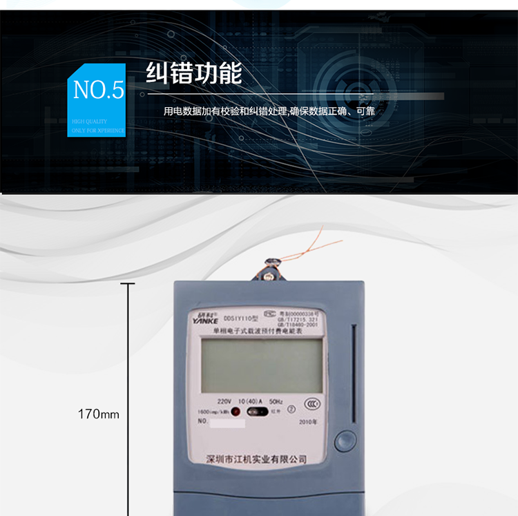 主要功能及特點(diǎn)：
1.全電子式單相有功電能計(jì)量;
2.LCD顯示清晰、直觀;
3.四費(fèi)率十個(gè)時(shí)段;
4.IC卡預(yù)付費(fèi)用電,先買(mǎi)后用,用完斷電;
5.兩級(jí)剩余電量報(bào)警，提醒用戶及時(shí)購(gòu)電；
6.載波通訊(可選);
7.485通訊(可選);
8.紅外通訊;
9.用電數(shù)據(jù)加有校驗(yàn)和糾錯(cuò)處理,確保數(shù)據(jù)正確、可靠;
10.采用CPU卡,加密性能更好;
11.符合GB/T17215.321、GB/T18460-2001標(biāo)準(zhǔn)的全部要求。