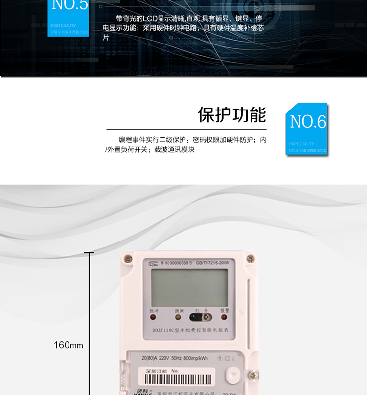 主要功能及特點(diǎn)
1.計(jì)量功能
具有計(jì)量正向有功電能、反向有功電能計(jì)量功能，能存儲(chǔ)其數(shù)據(jù)，并可以據(jù)此設(shè)置組合有功。
具有分時(shí)計(jì)量功能，有功電能量按相應(yīng)的時(shí)段分別累計(jì)、存儲(chǔ)總、尖、峰、平、谷電能量。
2.凍結(jié)功能
定時(shí)凍結(jié)：按照約定的時(shí)間及間隔凍結(jié)電能量數(shù)據(jù)；每個(gè)凍結(jié)量可保存12次。
瞬時(shí)凍結(jié)：在非正常情況下，凍結(jié)當(dāng)前的日歷、時(shí)間、所有電能量和重要測(cè)量量的數(shù)據(jù)；瞬時(shí)凍結(jié)量保存最后3次的數(shù)據(jù)。
約定凍結(jié)：在新老兩套費(fèi)率/時(shí)段轉(zhuǎn)換、階梯電價(jià)轉(zhuǎn)換或電力公司認(rèn)為有特殊需要時(shí)，凍結(jié)轉(zhuǎn)換時(shí)刻的電能量以及其他重要數(shù)據(jù)，保存最后2次凍結(jié)數(shù)據(jù)。
日凍結(jié)：存儲(chǔ)每天零點(diǎn)時(shí)刻的電能量，可存儲(chǔ)兩個(gè)月的數(shù)據(jù)。
整點(diǎn)凍結(jié)：存儲(chǔ)整點(diǎn)時(shí)刻或半點(diǎn)時(shí)刻的有功總電能，可存儲(chǔ)96個(gè)數(shù)據(jù)。
3.能測(cè)量、記錄、顯示當(dāng)前電能表的電壓、電流（包括火線和零線電流）、功率、功率因數(shù)等運(yùn)行參數(shù)。
4.485通訊，其通訊規(guī)約完全符合DL/T645-2007；默認(rèn)波特率2400bps,波特率    可設(shè)。 
5. 紅外通訊38K雙向調(diào)制信號(hào)其通訊規(guī)約完全符合DL/T645-2007；默認(rèn)波特    率1200bps。  
6.帶背光的LCD顯示清晰,直觀,具有循顯、鍵顯、停電顯示功能；
7.采用硬件時(shí)鐘電路，具有硬件溫度補(bǔ)償芯片。
8.編程事件實(shí)行二級(jí)保護(hù)：密碼權(quán)限加硬件防護(hù)。
9.內(nèi)/外置負(fù)荷開(kāi)關(guān)。
10、載波通訊模塊。