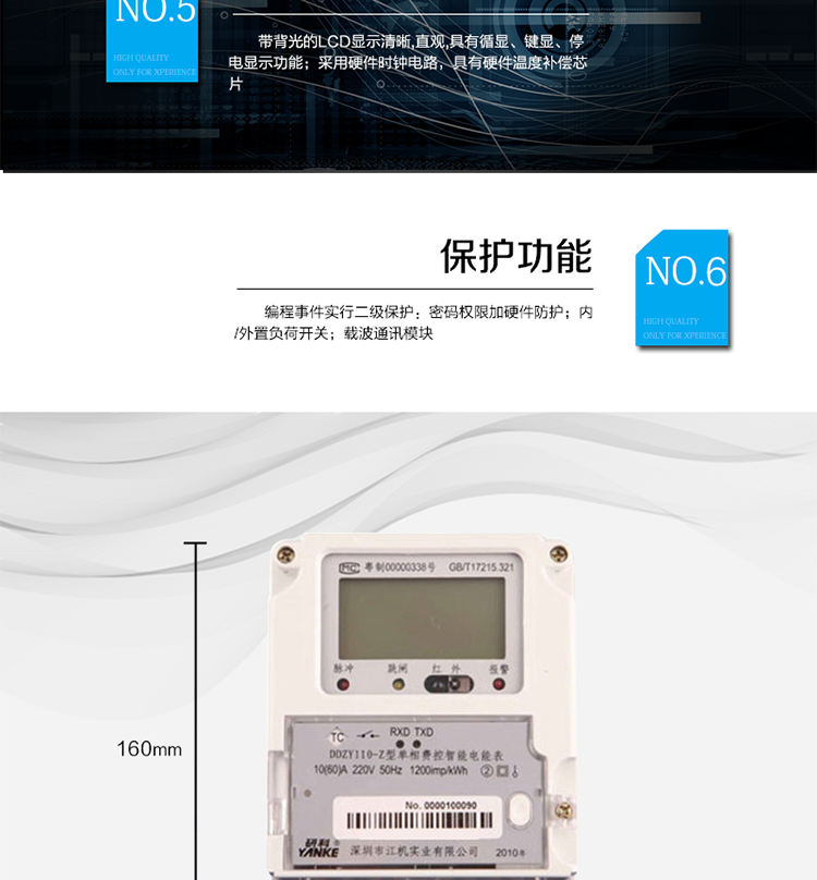 主要功能及特點(diǎn)
1.計(jì)量功能
具有計(jì)量正向有功電能、反向有功電能計(jì)量功能，能存儲其數(shù)據(jù)，并可以據(jù)此設(shè)置組合有功。
具有分時計(jì)量功能，有功電能量按相應(yīng)的時段分別累計(jì)、存儲總、尖、峰、平、谷電能量。
2.凍結(jié)功能
定時凍結(jié)：按照約定的時間及間隔凍結(jié)電能量數(shù)據(jù)；每個凍結(jié)量可保存12次。
瞬時凍結(jié)：在非正常情況下，凍結(jié)當(dāng)前的日歷、時間、所有電能量和重要測量量的數(shù)據(jù)；瞬時凍結(jié)量保存最后3次的數(shù)據(jù)。
約定凍結(jié)：在新老兩套費(fèi)率/時段轉(zhuǎn)換、階梯電價轉(zhuǎn)換或電力公司認(rèn)為有特殊需要時，凍結(jié)轉(zhuǎn)換時刻的電能量以及其他重要數(shù)據(jù)，保存最后2次凍結(jié)數(shù)據(jù)。
日凍結(jié)：存儲每天零點(diǎn)時刻的電能量，可存儲兩個月的數(shù)據(jù)。
整點(diǎn)凍結(jié)：存儲整點(diǎn)時刻或半點(diǎn)時刻的有功總電能，可存儲96個數(shù)據(jù)。
3.能測量、記錄、顯示當(dāng)前電能表的電壓、電流（包括火線和零線電流）、功率、功率因數(shù)等運(yùn)行參數(shù)。