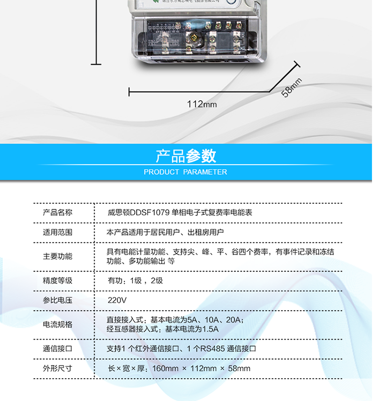  準(zhǔn)確度等級(jí)  有功：1級(jí) ，2級(jí)
l  額定頻率    50Hz
l  起動(dòng)電流    0.5%Ib
l  潛動(dòng)        具有防潛動(dòng)邏輯設(shè)計(jì)
l  外型尺寸    160mm × 112mm × 58mm
l  重量        約1kg