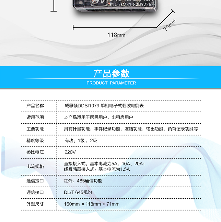 準(zhǔn)確度等級(jí)  有功：1級(jí) ，2級(jí)
l  額定頻率    50Hz
l  起動(dòng)電流    0.2%Ib
l  潛動(dòng)        具有防潛動(dòng)邏輯設(shè)計(jì)
l  外型尺寸    160mm ×118mm ×71mm
l  重量        約1kg