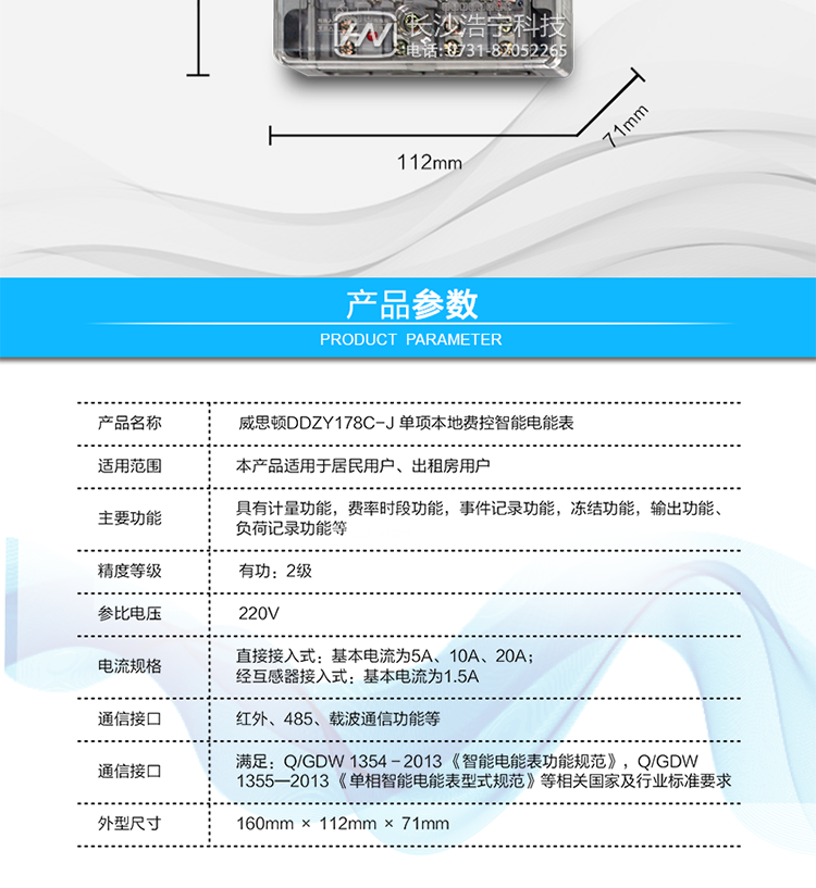 技術(shù)指標(biāo)
l  準(zhǔn)確度等級  有功：2級   
l  額定頻率    50Hz
l  起動電流    0.5%Ib
l  潛動        具有防潛動邏輯設(shè)計(jì)
l  外型尺寸    160mm × 112mm × 71mm
l  重量        約1kg