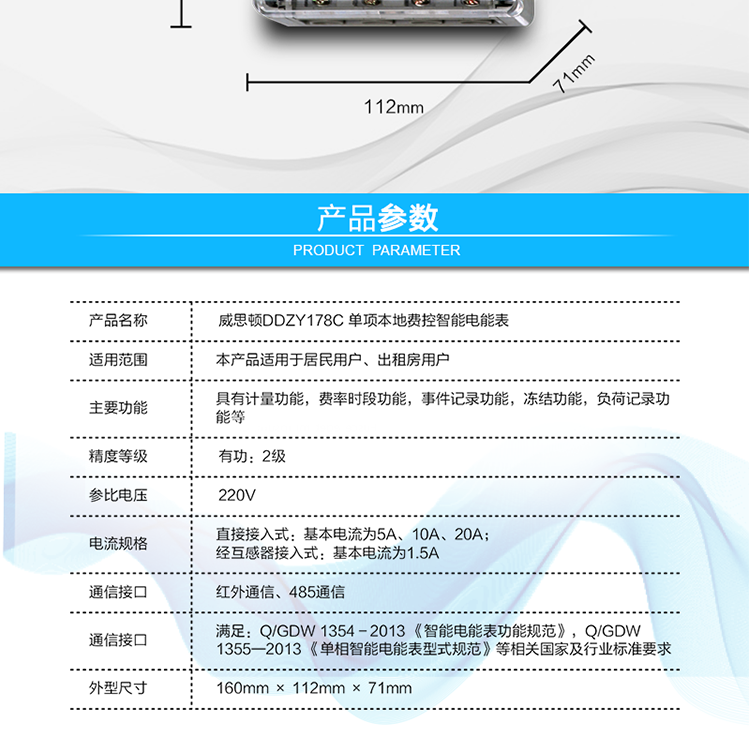 l  準(zhǔn)確度等級(jí)  有功：2級(jí)    
l  額定頻率    50Hz
l  起動(dòng)電流    0.5%Ib
l  潛動(dòng)        具有防潛動(dòng)邏輯設(shè)計(jì)
l  外型尺寸    160mm × 112mm × 71mm
l  重量        約1kg