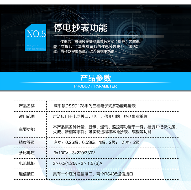 主要功能
電能計(jì)量功能
具有正、反向有功, 無(wú)功四象限電能計(jì)量功能；
具有分時(shí)計(jì)量功能；具有計(jì)量分相有功電能量功能。
需量測(cè)量功能
有功需量測(cè)量、無(wú)功需量測(cè)量、結(jié)算日需量
實(shí)時(shí)量測(cè)量功能
測(cè)量、記錄、顯示當(dāng)前電能表的總及各分相電壓、電流、功率、功率因數(shù)、頻率、表內(nèi)溫度等運(yùn)行參數(shù)。
提供越限監(jiān)測(cè)功能。
時(shí)鐘功能
采用具有溫度補(bǔ)償功能的內(nèi)置硬件時(shí)鐘電路，具有日歷、計(jì)時(shí)和閏年自動(dòng)切換功能。
費(fèi)率、時(shí)段功能
事件記錄功能
凍結(jié)功能
定時(shí)凍結(jié)、瞬時(shí)凍結(jié)、約定凍結(jié)、日凍結(jié)、整點(diǎn)凍結(jié)
負(fù)荷記錄功能
電壓合格率統(tǒng)計(jì)功能
可記錄12個(gè)月的電壓統(tǒng)計(jì)數(shù)據(jù)。
報(bào)警功能
光報(bào)警、聲報(bào)警、LCD顯示報(bào)警
安全防護(hù)功能
密碼防護(hù)、編程開(kāi)關(guān)防護(hù)
通訊功能
至少具有一個(gè)紅外通信接口、兩個(gè)RS485通信接口。
校時(shí)功能
可通過(guò)RS485、紅外等通信接口對(duì)電能表校時(shí)。
電表清零功能
停電抄表功能
在停電狀態(tài)下，能通過(guò)按鍵或非接觸方式喚醒電能表，實(shí)現(xiàn)屏幕顯示抄讀電量和紅外通信口抄讀到當(dāng)前電量和最近一次結(jié)算電量等數(shù)據(jù)。
輔助電源*（可選項(xiàng)）
保電功能*（可選項(xiàng)）
遠(yuǎn)程保電功能、自保電功能